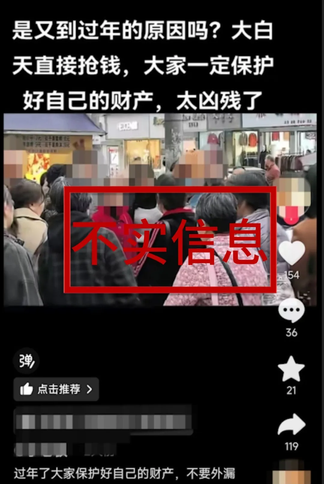 大白天直接抢钱？网络造谣！自贡警方依法查处！