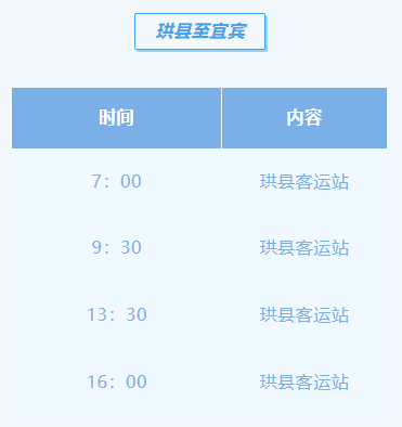 今天起，宜宾这条客运专线正式运行