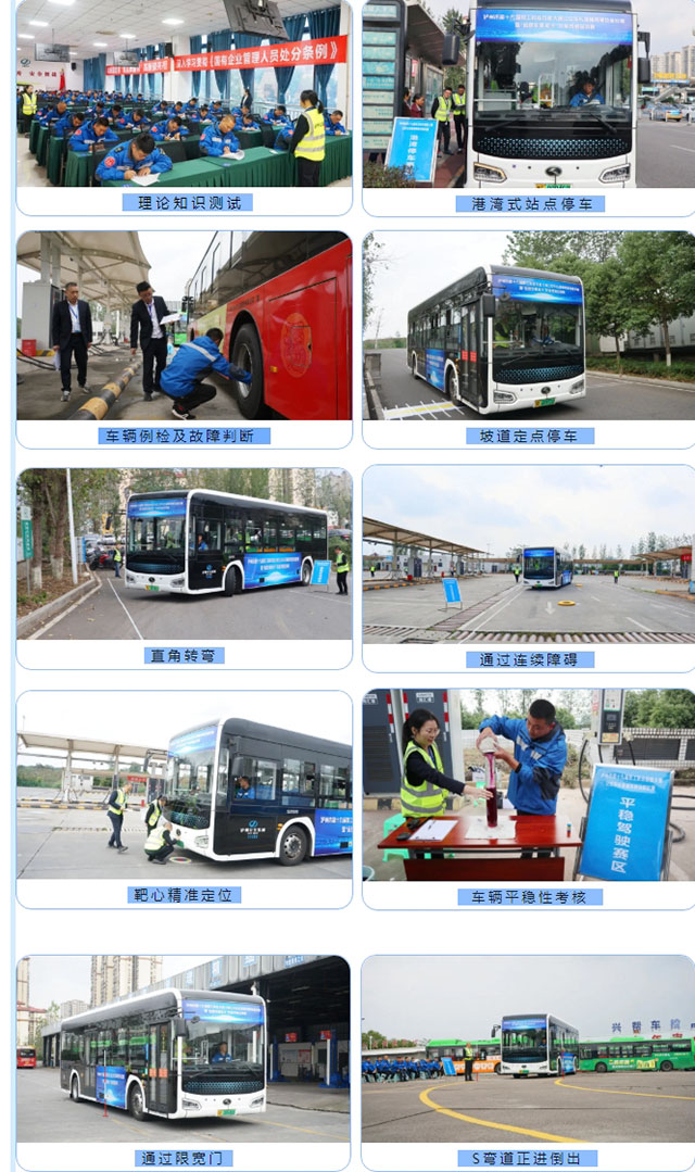 练技能 强本领 保安全丨泸州市第十九届职工职业技能大赛公交车长谨慎驾驶技能比赛暨"应急处置能手"
