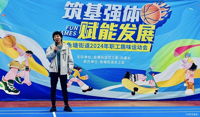 筑基强体扬风采 赋能发展向未来┃“时为公司”携手鱼塘商会企业参加鱼塘街道职工趣味运动会