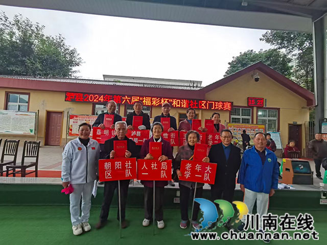 泸县第六届“福彩杯”和谐社区门球赛圆满收杆(图1) 颁奖合影(程祖全摄).jpg