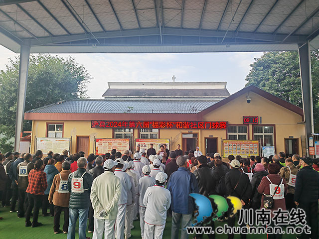 泸县第六届“福彩杯”和谐社区门球赛圆满收杆(图2) 泸县门球比赛开幕式(曾佐然摄).jpg