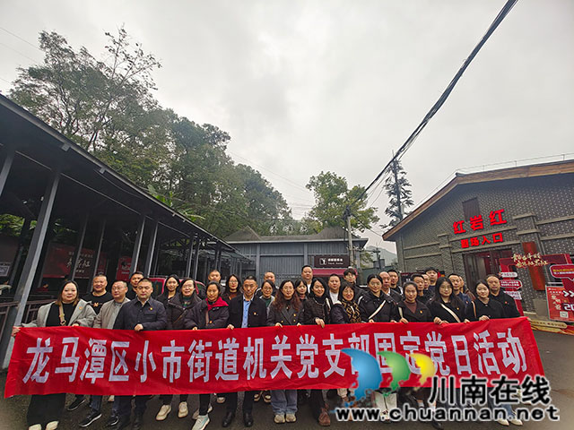 追寻红色足迹，传承革命精神┃龙马潭区小市街道机关党支部前往重庆渣滓洞、白公馆参观学习