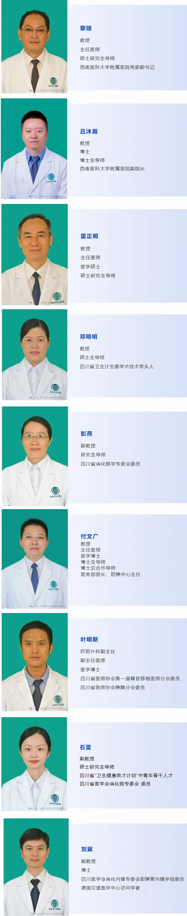 西南医大附院胆胰中心正式挂牌成立(图7) 屏幕截图_25-11-2024_81434_mp.weixin.qq.com.jpg