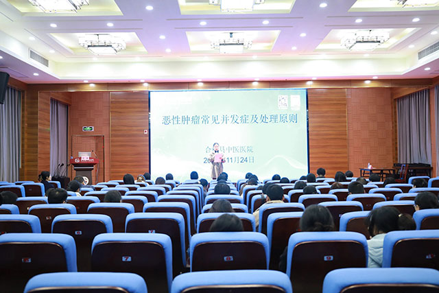 合江县中医医院举办市级继续医学教育项目“恶性肿瘤常见并发症的诊疗培训班”