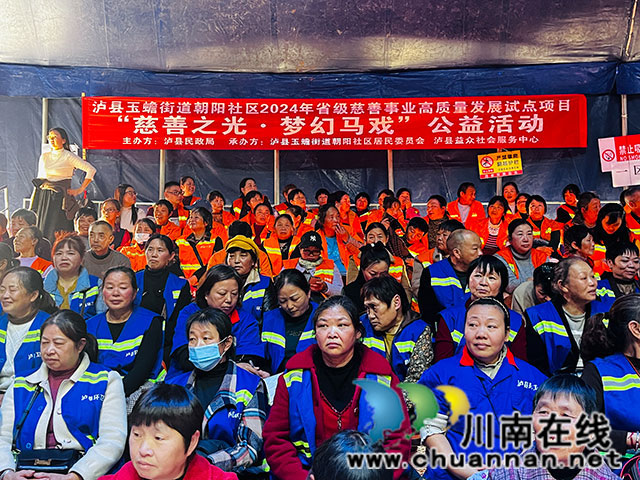 爱心汇聚 马戏传递温暖┃泸县举办“慈善之光 梦幻马戏”公益演出活动(图5) 观看马戏的群众(龙洪艳摄).jpg