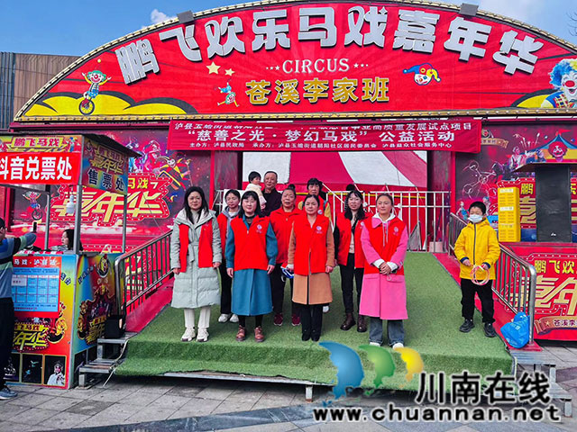爱心汇聚 马戏传递温暖┃泸县举办“慈善之光 梦幻马戏”公益演出活动(图7) 志愿者合影(龙洪艳摄).jpg