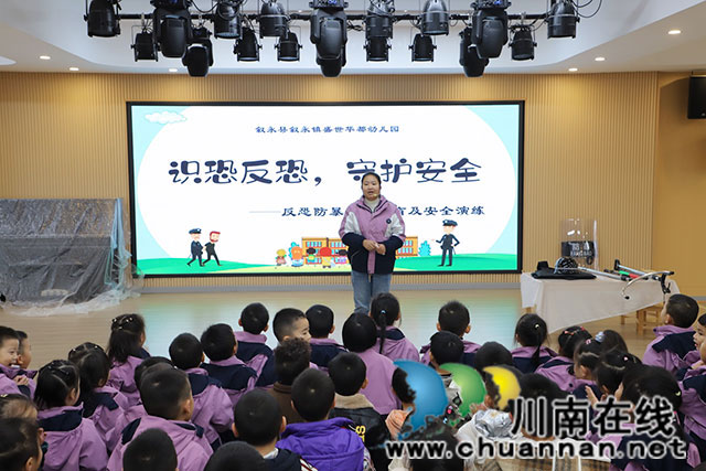 歹徒冲进了幼儿园?叙永县叙永镇盛世华都幼儿园开展反恐防暴安全演练(图1) 主题教育.jpg