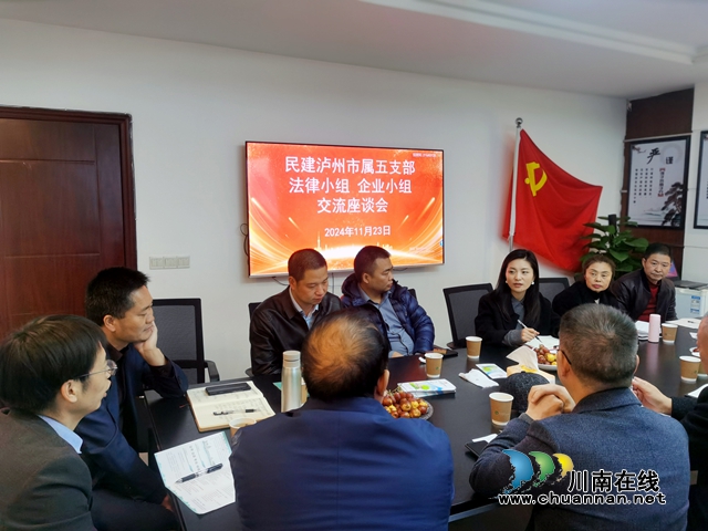 以法护航  助企发展｜民建泸州市属五支部开展税法学习交流活动