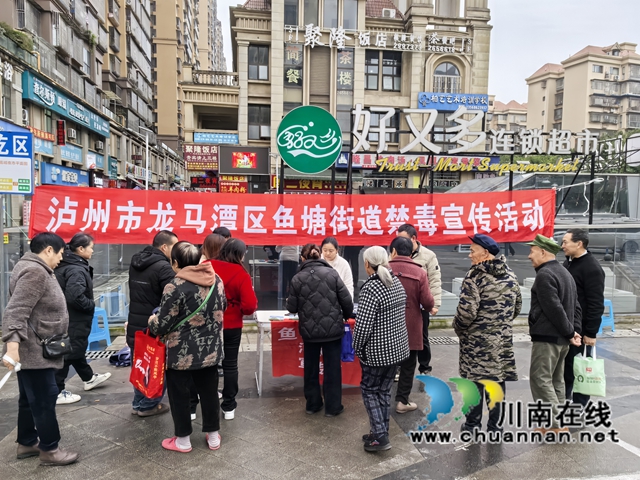 龙马潭区鱼塘街道开展禁毒宣传活动