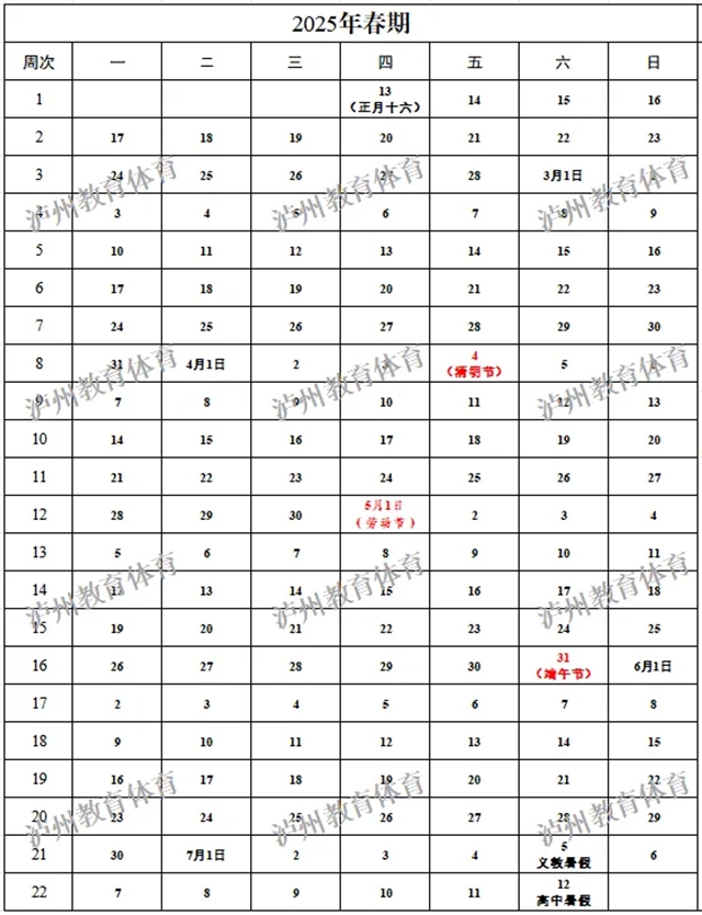 刚刚!泸州市中小学寒假放假时间确定,速看→(图1) 历_副本.jpg