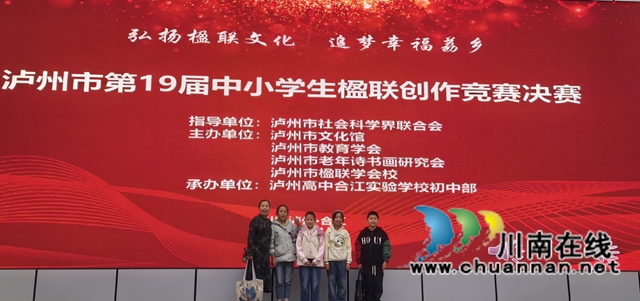 泸县百和学校四名小学生在全市楹联大赛全部获等级奖