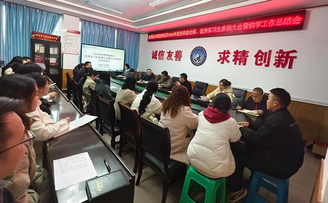 古蔺县中医医院召开2024年优秀带教老师、优秀实习生表扬大会暨2024年教学工作总结会