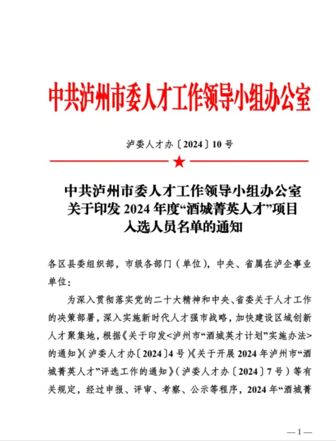 泸州物流系统席晨磊入选“酒城菁英人才(图1) 人1.jpg