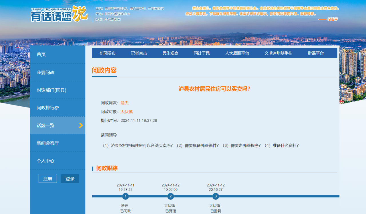 泸县农村居民住房可以买卖吗？自建房能否原地基修建？官方回复来了