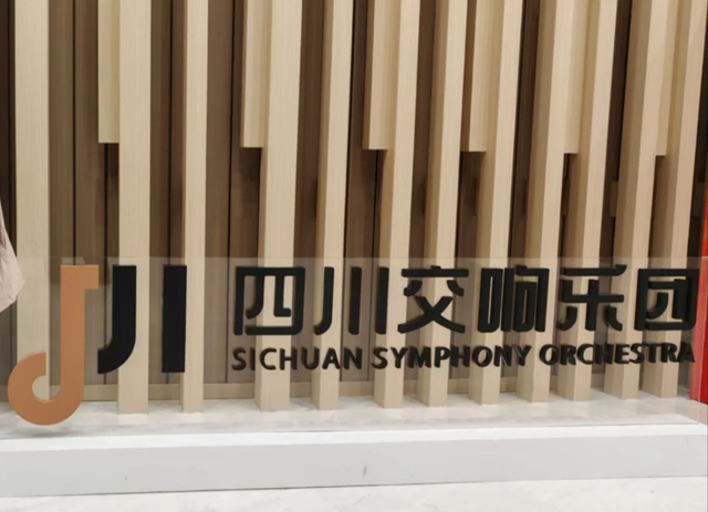 交响浸润 成就美好 | 泸州这个学校合唱团唱响2025新年音乐会(图6) 6.jpg