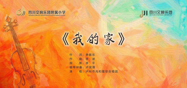 交响浸润 成就美好 | 泸州这个学校合唱团唱响2025新年音乐会(图9) 9.jpg