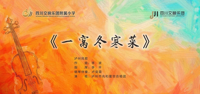 交响浸润 成就美好 | 泸州这个学校合唱团唱响2025新年音乐会(图10) 10.jpg