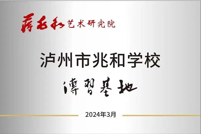 交响浸润 成就美好 | 泸州这个学校合唱团唱响2025新年音乐会(图24) 24.jpg