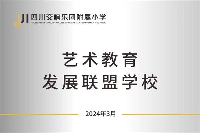 交响浸润 成就美好 | 泸州这个学校合唱团唱响2025新年音乐会(图26) 26.jpg