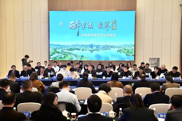 一场中医药产业对接会,泸州底气和收获何在?(图1) 1.jpg