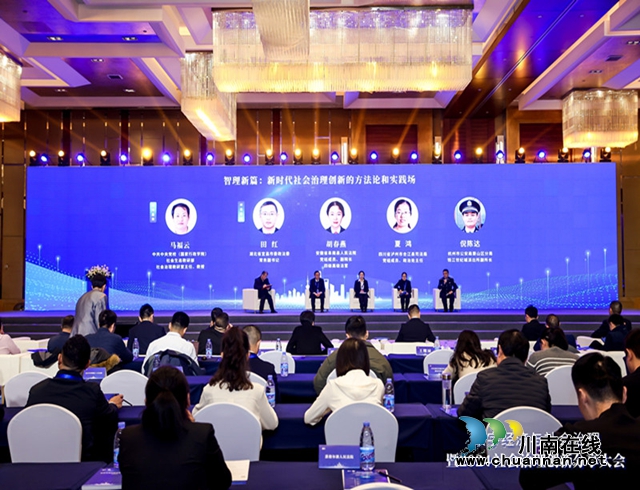 合江县受邀参加全国经济数字与社会治理暨2024年社会治理创新分享大会
