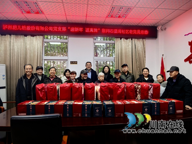 迎春节 送真情｜泸州肥儿粉股份有限公司党支部慰问龙马潭区鱼塘街道石堡湾社区老党员