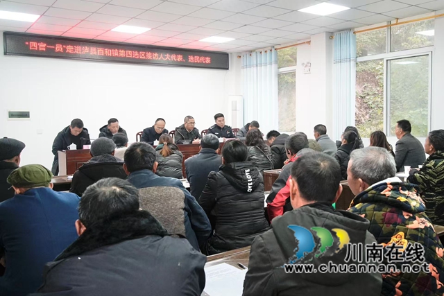 泸县百和镇：密切联系群众 履行代表职责