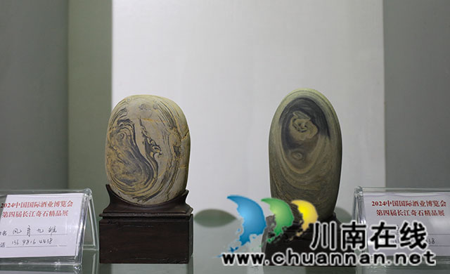 2024中国国际酒业博览会第四届长江奇石精品展在龙马潭举行(图2) 3O7A1915.jpg
