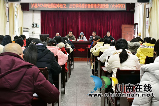 泸县初中语文、历史学科教研活动在泸县六中举行