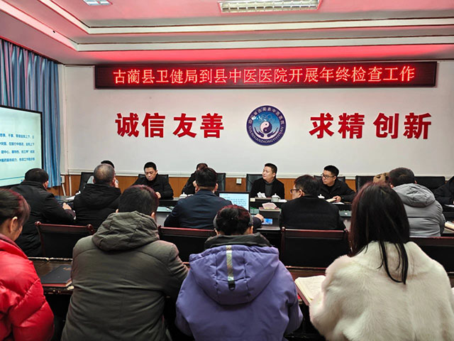 古蔺县卫生健康局对县中医医院进行2024年综合业务指导