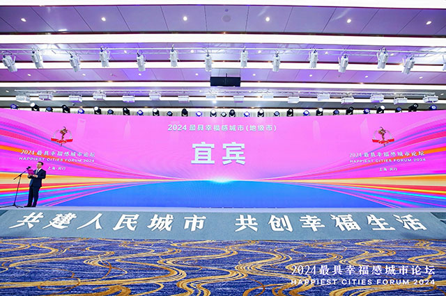 宜宾，获评2024最具幸福感城市！
