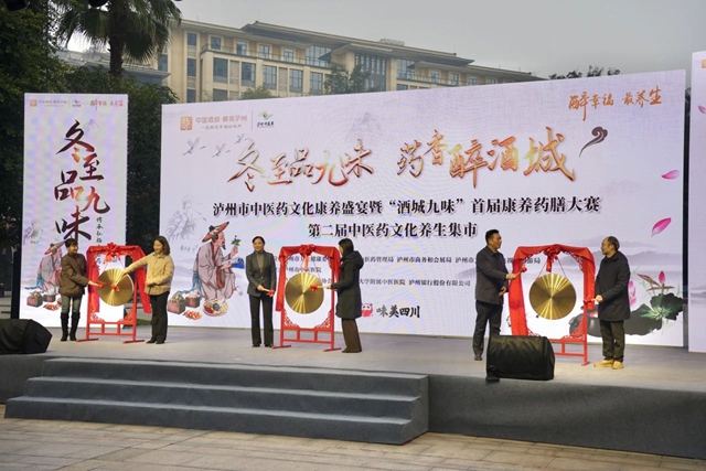 冬至品九味 药香醉酒城 “酒城九味”首届康养药膳大赛和第二届中医药文化集市完美谢幕(图10) 10.jpg