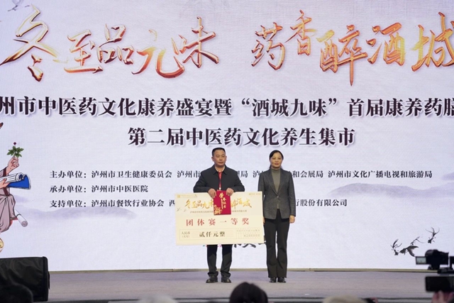 冬至品九味 药香醉酒城 “酒城九味”首届康养药膳大赛和第二届中医药文化集市完美谢幕(图17) 17.jpg