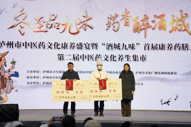 冬至品九味 药香醉酒城 “酒城九味”首届康养药膳大赛和第二届中医药文化集市完美谢幕(图20) 20.jpg