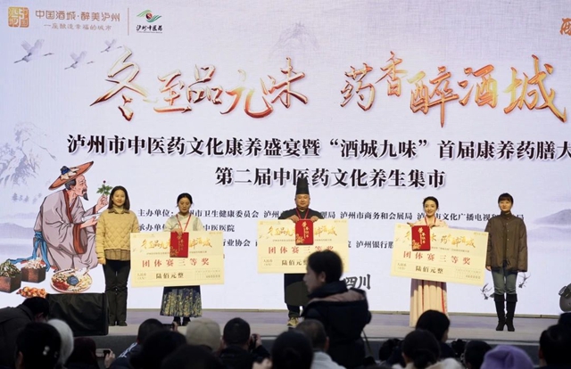冬至品九味 药香醉酒城 “酒城九味”首届康养药膳大赛和第二届中医药文化集市完美谢幕(图25) 25.jpg
