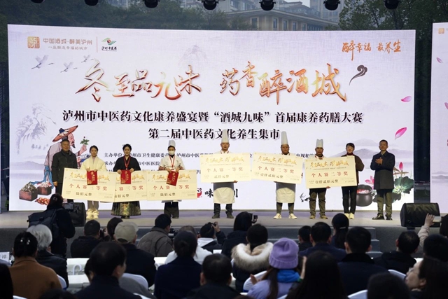 冬至品九味 药香醉酒城 “酒城九味”首届康养药膳大赛和第二届中医药文化集市完美谢幕(图37) 37.jpg