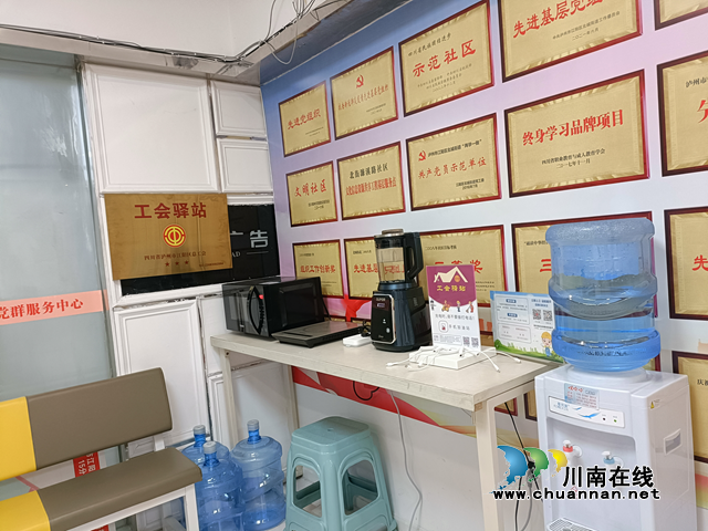 江阳区北城街道濂溪路社区：打造“工会驿站”传递暖心服务