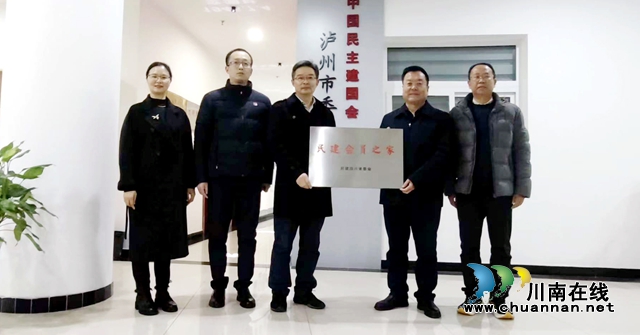民建四川省委会副主委王孝谦莅泸调研“会员之家”建设情况并授牌