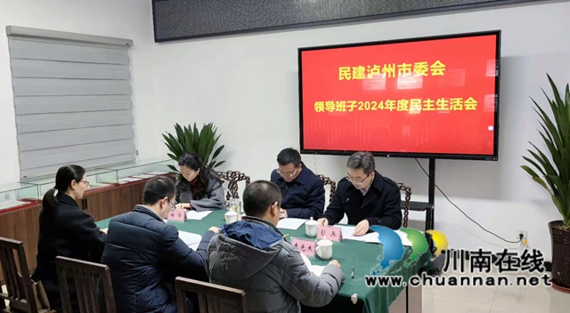 民主生活会2.jpg