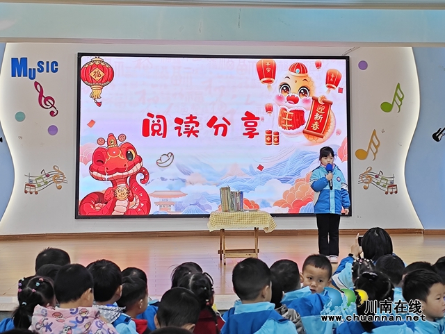 叙永县西城幼儿园举行元旦节“集福打卡”启动仪式