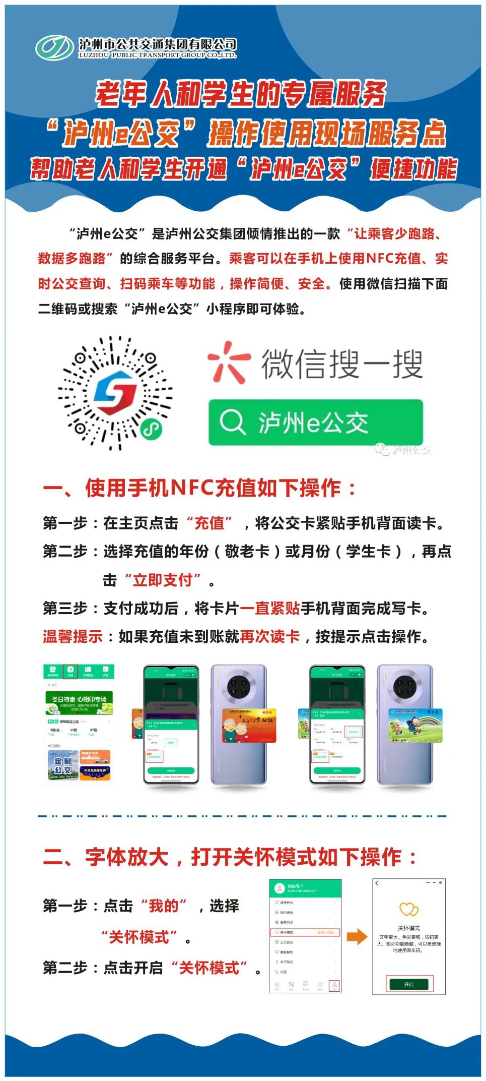 “泸州e公交”操作指南线上+线下同时进行，带您轻松掌握公交出行便捷功能