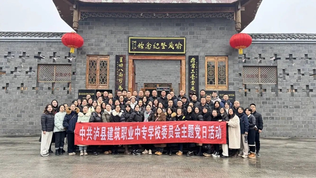 扬廉洁之风 铸党性之魂｜泸县建校党委开展主题党日活动