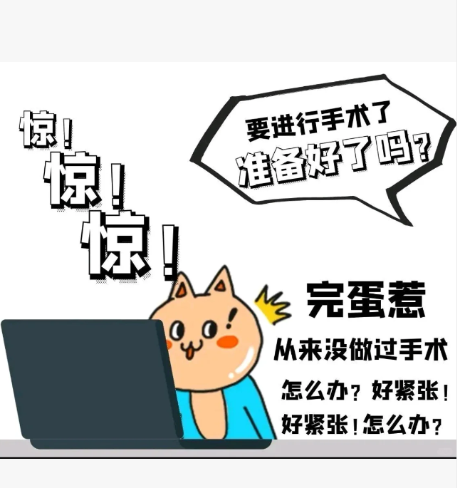 【健康科普】术前到底能不能吃东西？麻醉医生告诉您→