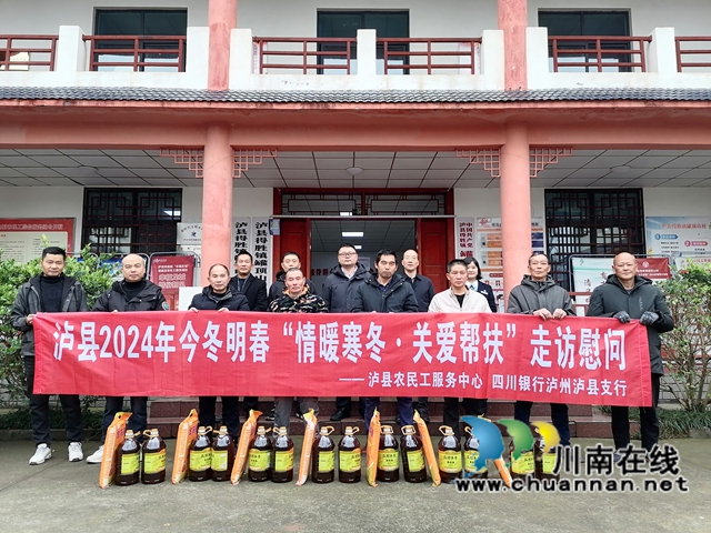 泸县农民工服务中心、四川银行泸县支行在泸县得胜镇罐顶山村慰问返乡农民工及留守家人代表.jpg
