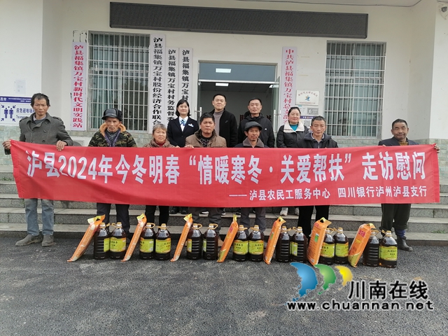 泸县农民工服务中心、四川银行泸县支行在泸县福集镇万宝村慰问返乡农民工及留守家人代表.jpg