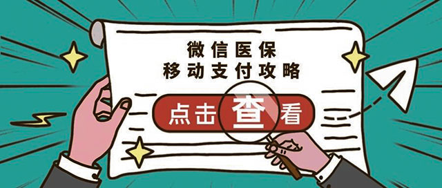 【便民服务】古蔺县中医医院微信医保移动支付正式上线，攻略请查收→