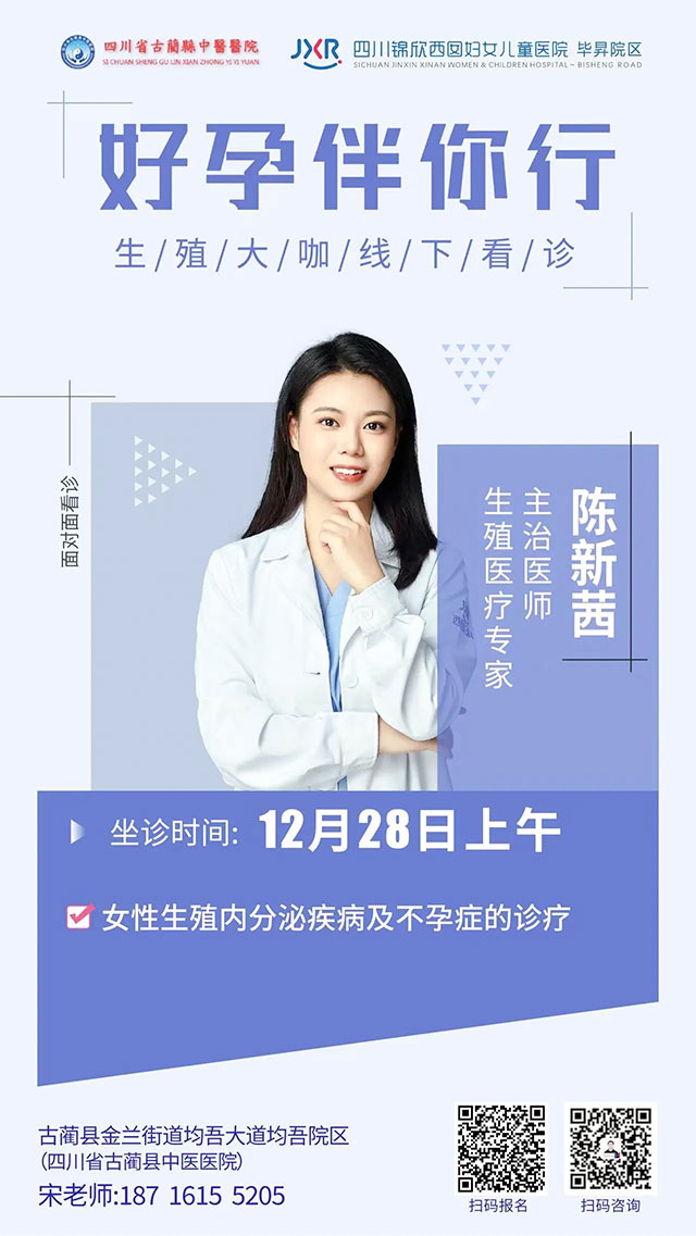 周六上午，成都不孕不育专家将到古蔺县中医医院坐诊，助您“好孕”！