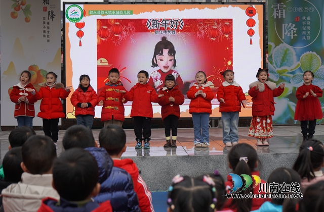 “童”心迎元旦 快乐贺新年｜叙永东城幼儿园开展庆元旦系列活动