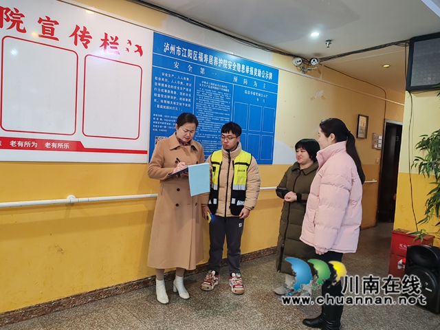 江阳区北城街道濂溪路社区：开展节前安全检查 筑牢养老机构安全线